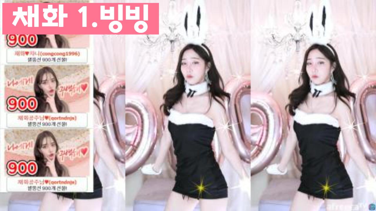 채화 1.빙빙
