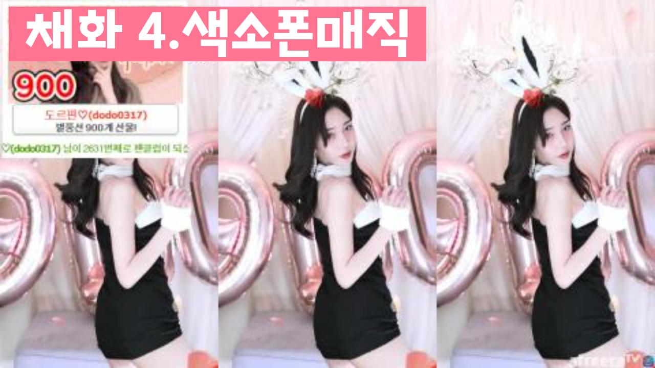 채화 4.색소폰매직