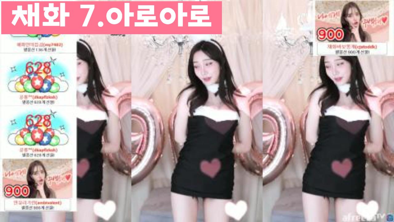 채화 7.아로아로