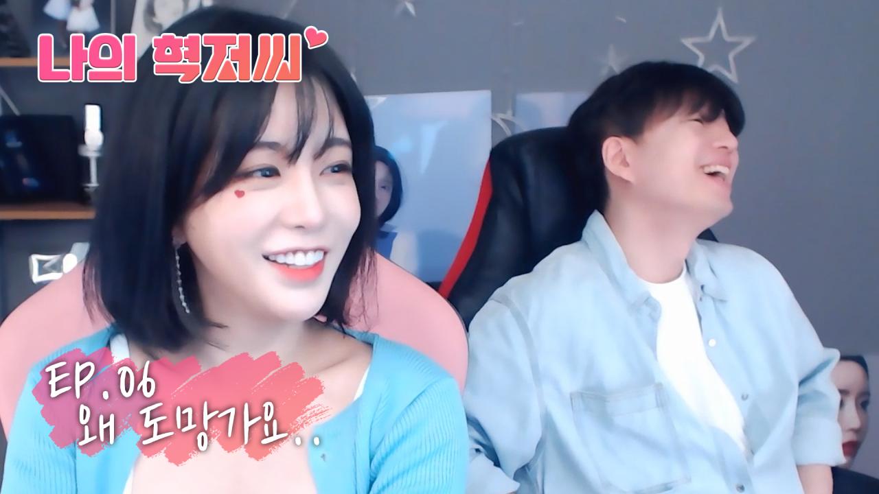 [나의 혁저씨 EP.06] 그만 만져요!!｜ 시즌1
