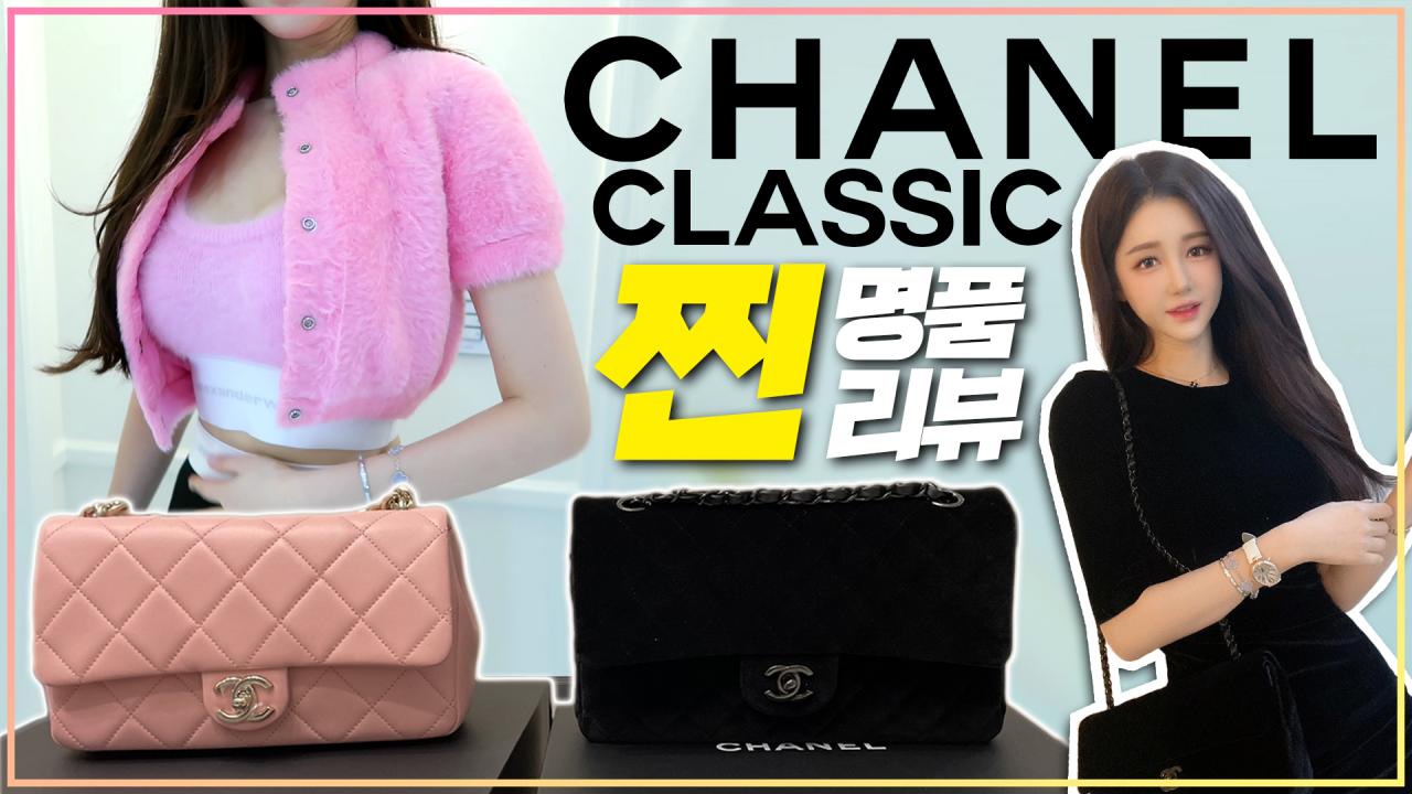 박가린 샤넬 알렉산더왕 찐!찐!찐명품 리뷰