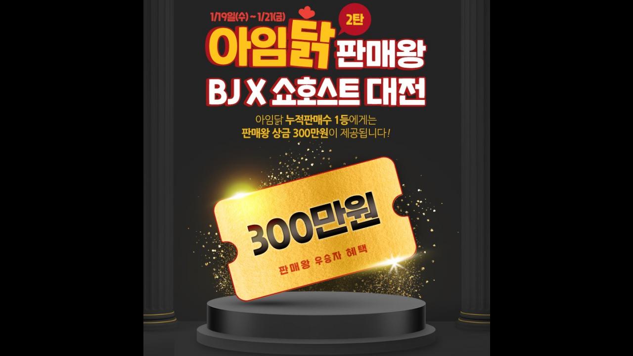 [아임닭판매왕]BJX쇼호스트 대전!! BJ서윤:)X쇼호스트 장웅