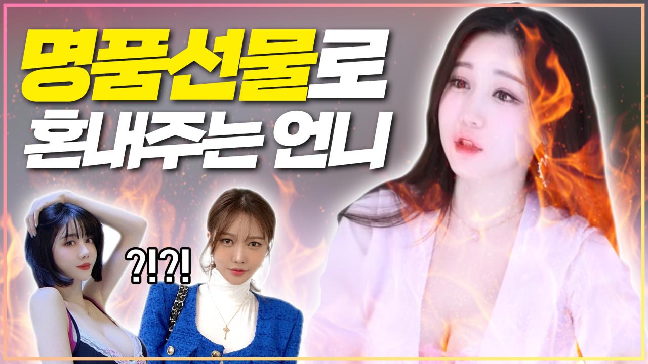 내 선물 맛 좀 볼래?