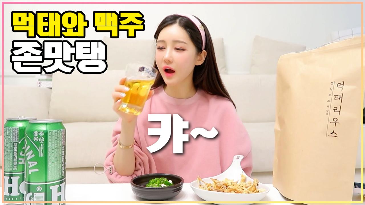 술먹방 먹태+맥주 최고의조합