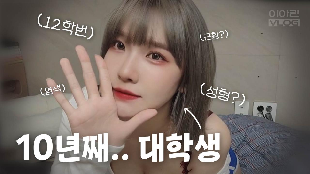 22학번들과 학교다니는 10년차 12학번 대학생.... | 개강 Vlog