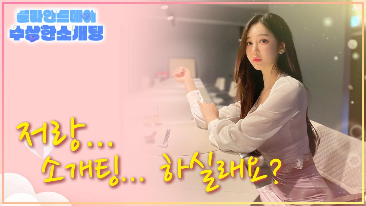 가린의 수상한 소개팅 (feat. 강패님)