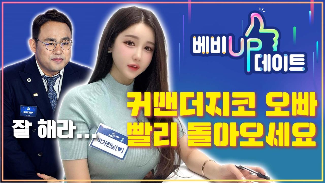 지코 오빠 의 빈자리 가을이와 함께[베비UP데이트]