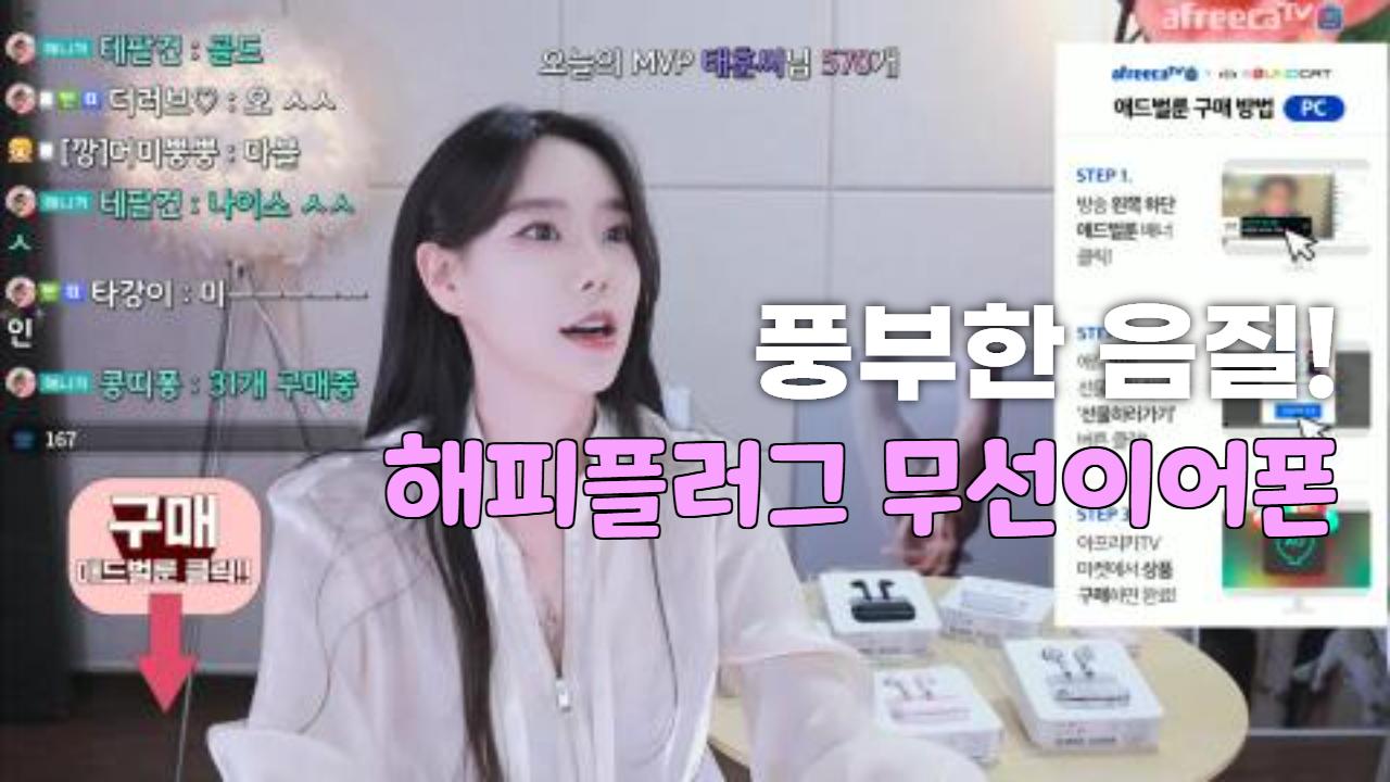 사운드캣 해피플러그 AIR 1 Plus #샵프리카 #라이브커머스