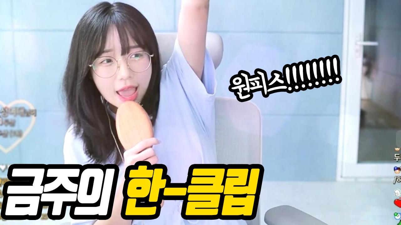 [핫클립] 이유란 우리의 꿈
