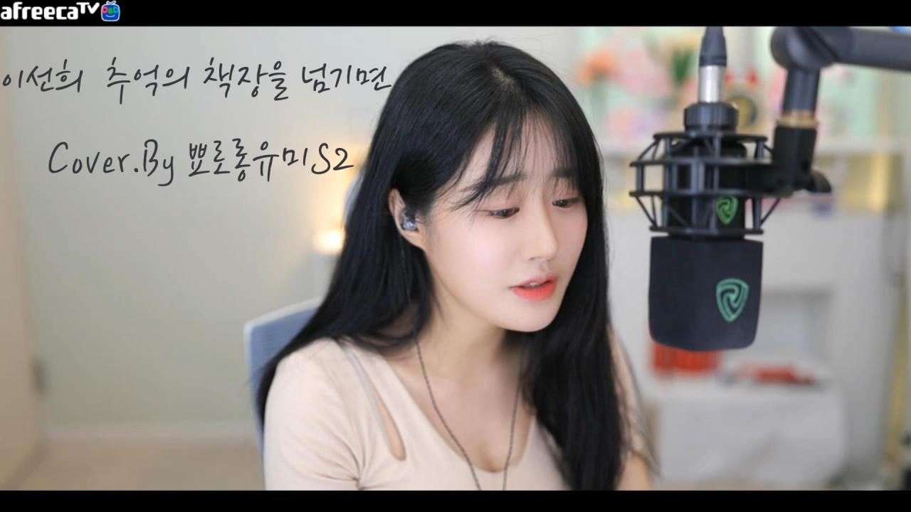 [뾰로롱유미S2} 이선희 - 추억의 책장을 넘기면 Cover.By 뾰로롱유미S2