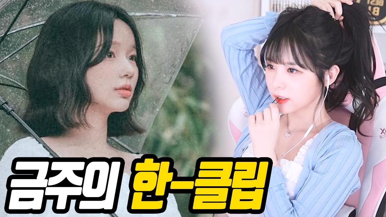 [핫클립] 앵지는 카리나, 유란은..?