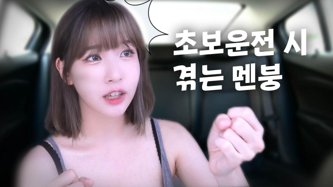 운전할 때 욕하는 이유를 깨달았다..!