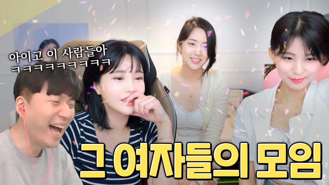여자들이 모이면?