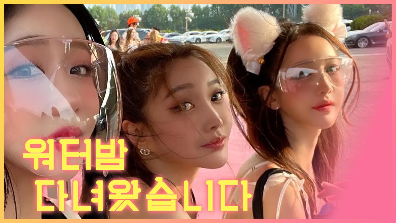 워터밤에서 처음보는 여자가 저보고...