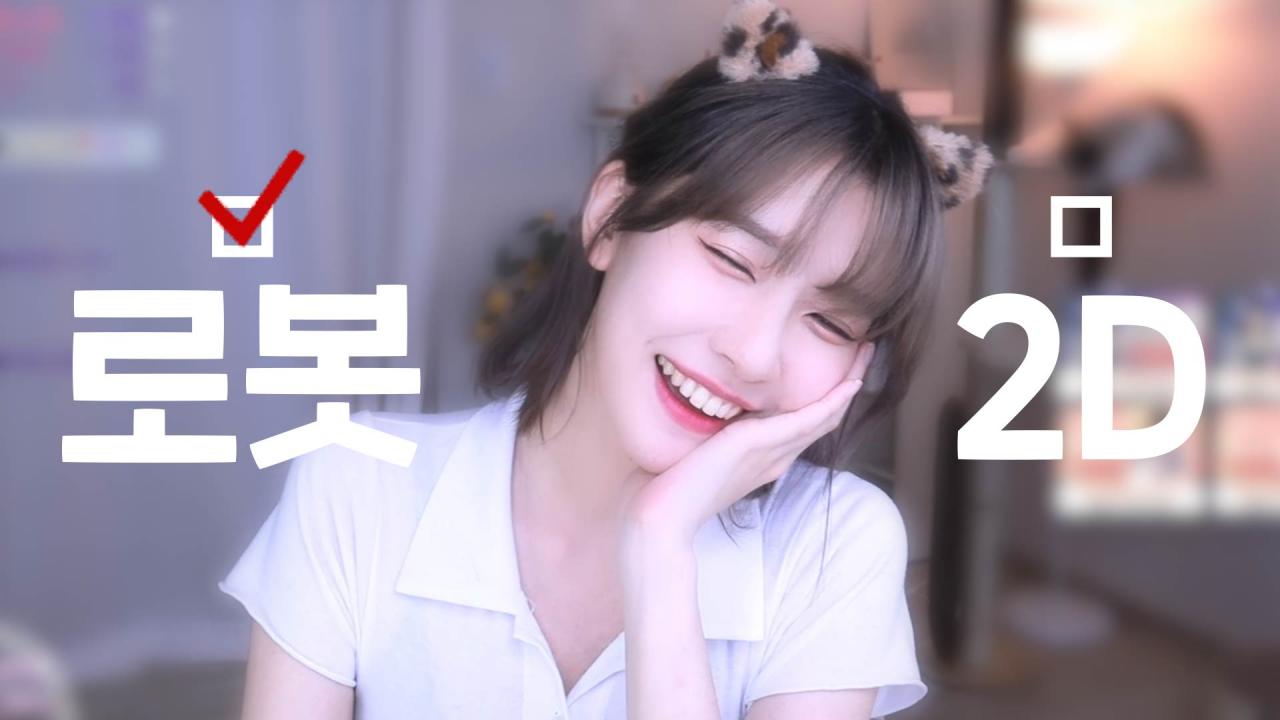 2D는 못 하잖아(?)