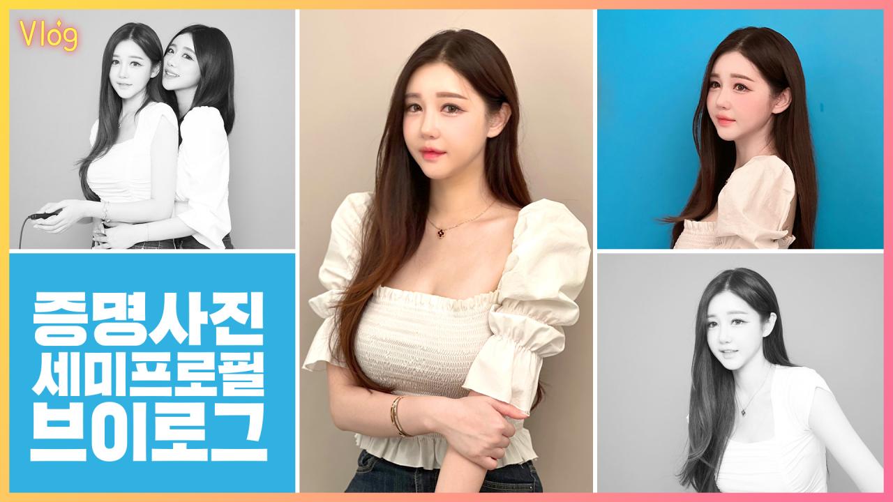 히봉이랑 인생샷 증명사진 & 세미프로필 찍었어요