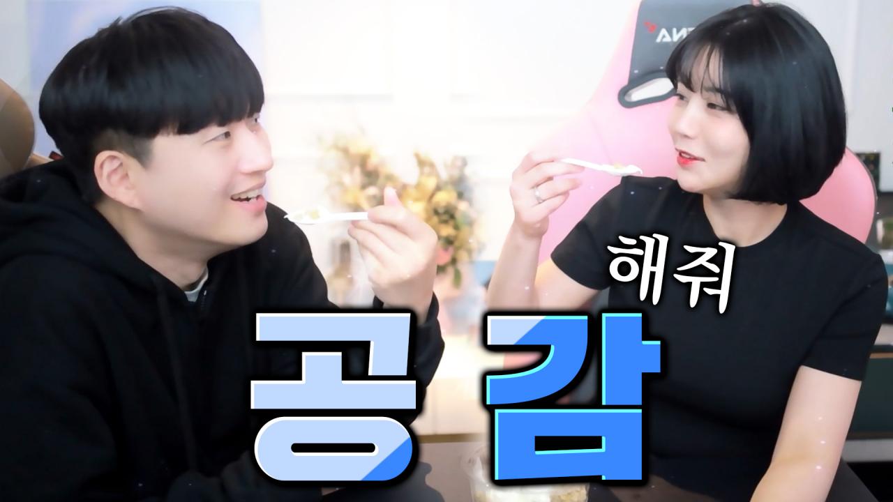 제발 공감 좀...