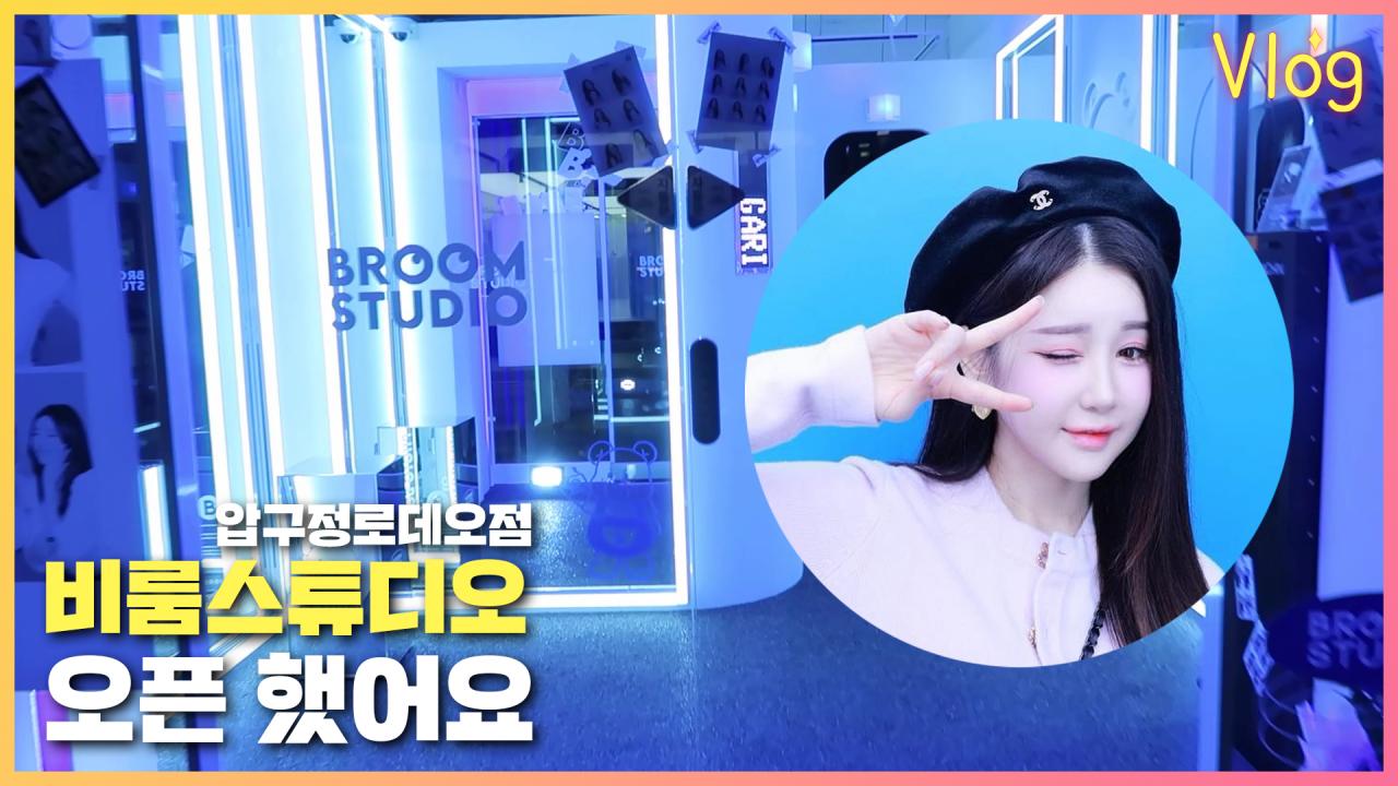 셀프사진관 압구정로데오에 비룸스튜디오를 오픈했어요