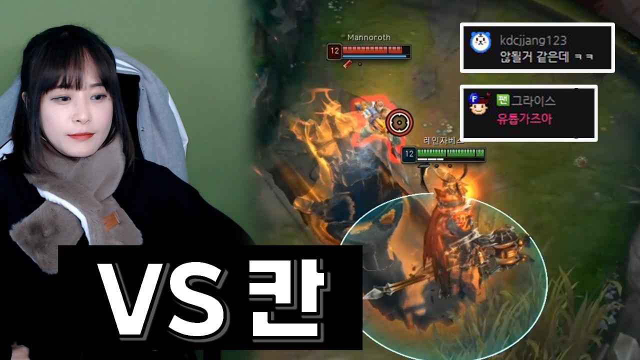 김레인 VS 칸 (멸망전스크림)