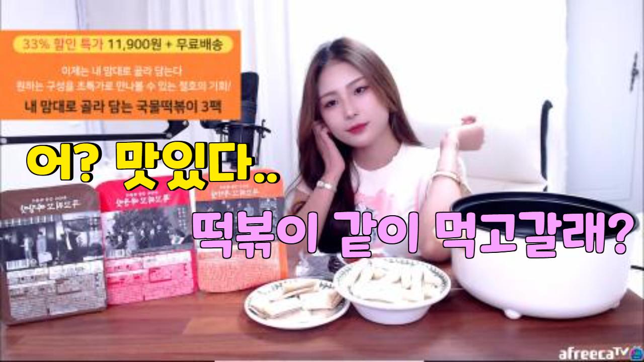 무꼬뭐꼬 떡볶이 3종 x 신우 x 베비커머스