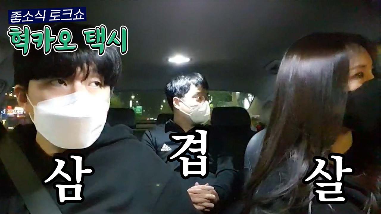(혁카오택시 2화)남자친구가 운전을 하면 기름 정도는 넣어주란 말이다