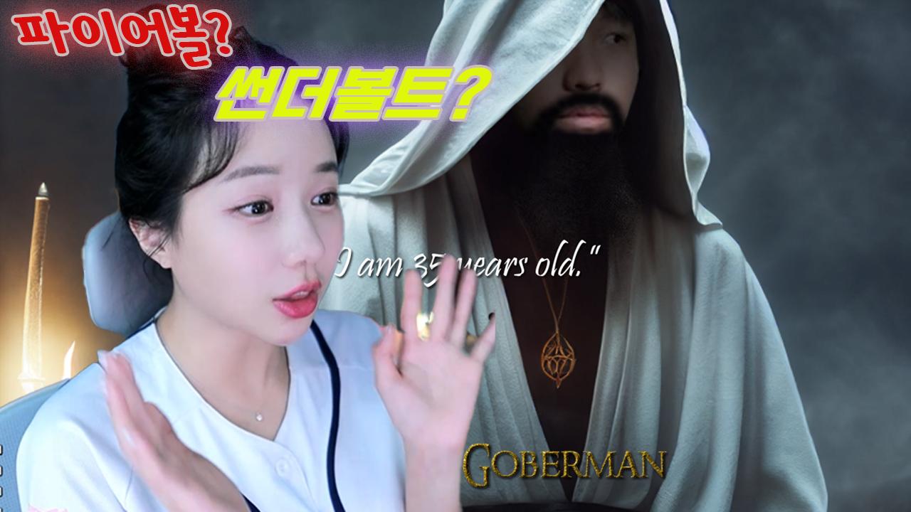 35살 마법사 고석현이 궁금한 이유란