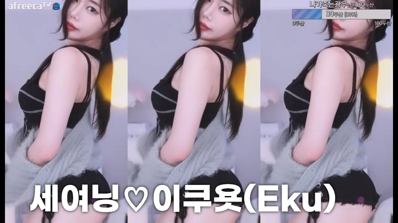 세여닝 -이쿠욧(Eku)