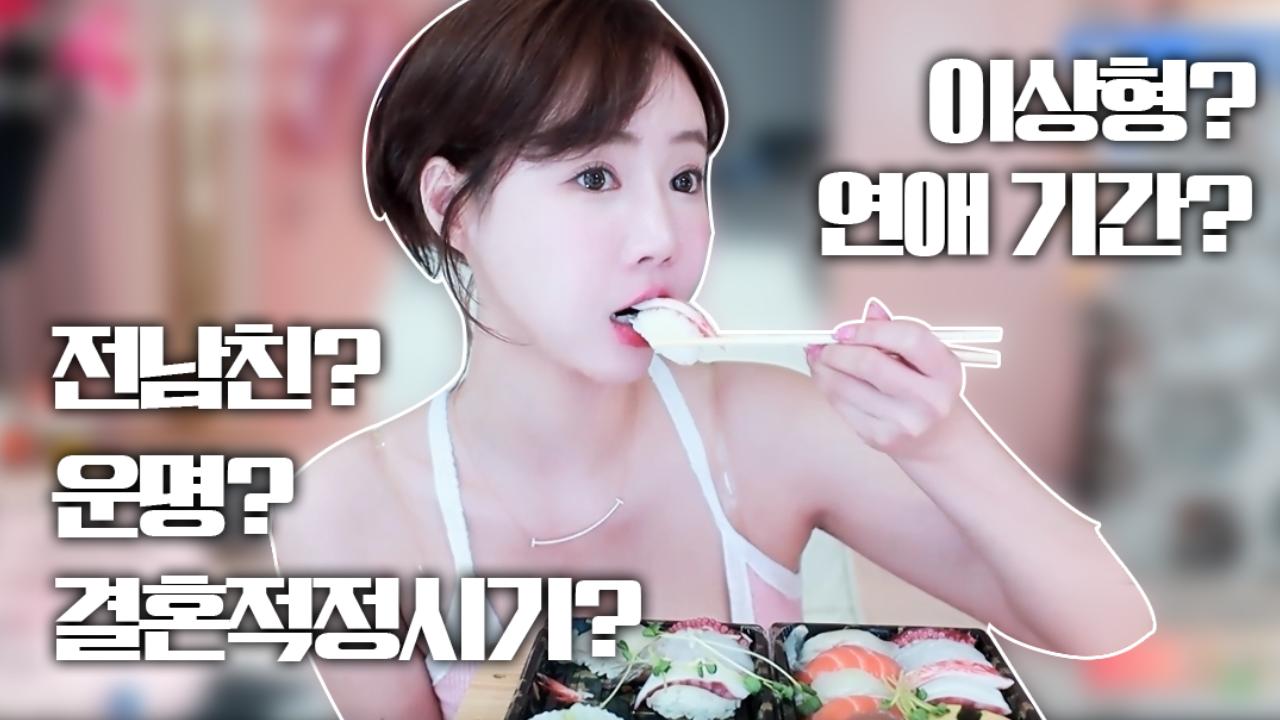 사르르~ 녹는다! 시청자분들과 소통하며 먹는 초밥 소통 먹방