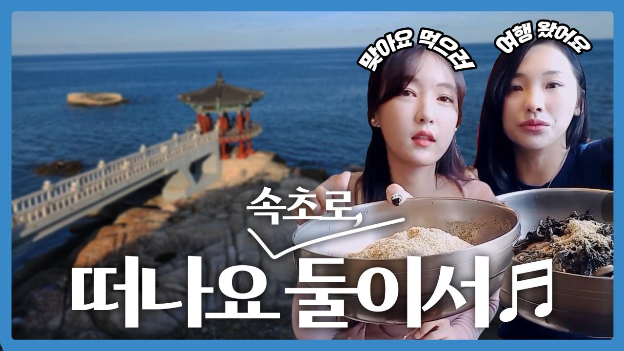 BJ은동의 속초여행 먹방