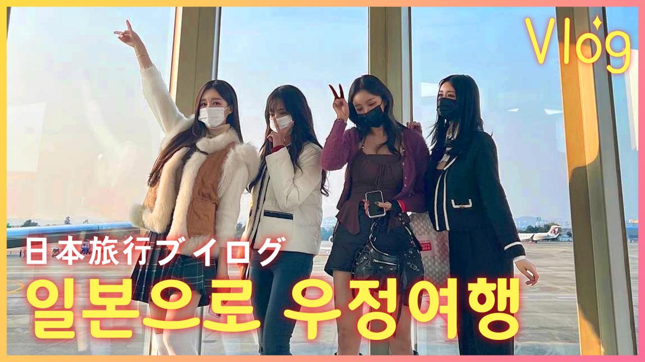 일본 도쿄 여행 브이로그