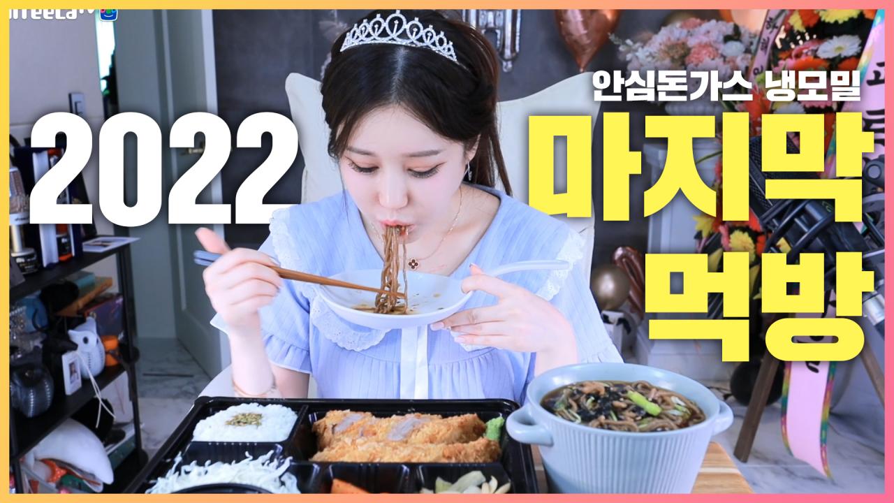 안심돈가스&냉모밀 리얼하게 찐텐먹방