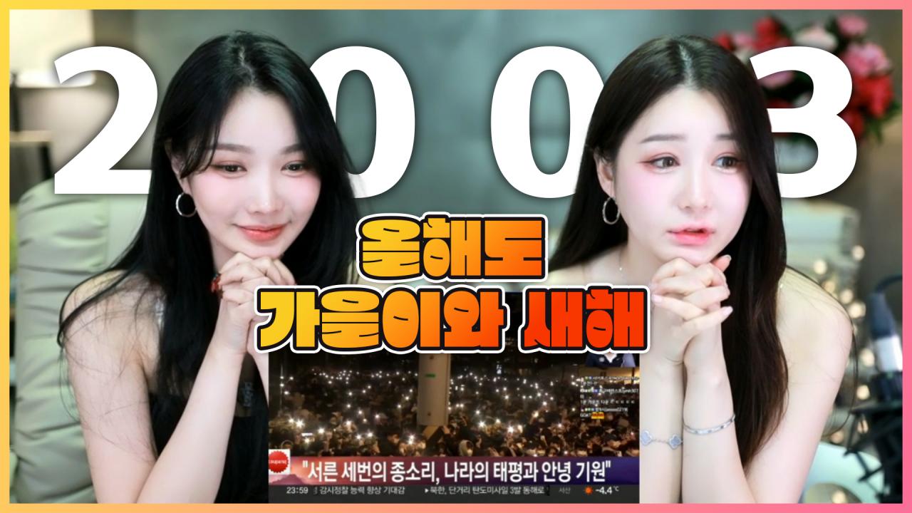 박가린의 해 2023 계묘년도 가가자매와 함께
