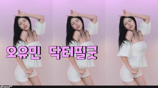 오유민 - Dr. Feel Good(닥터필굿)