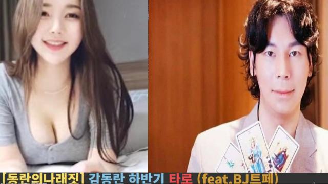 [동란나래짓]"감동란" 하반기 타로 (Feat.BJ트페)