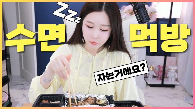 지금 안 자는 사람? 삼겹살 도시락 먹방!