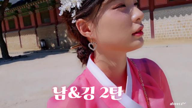 남순&깅예솔 (악마의편집 2)