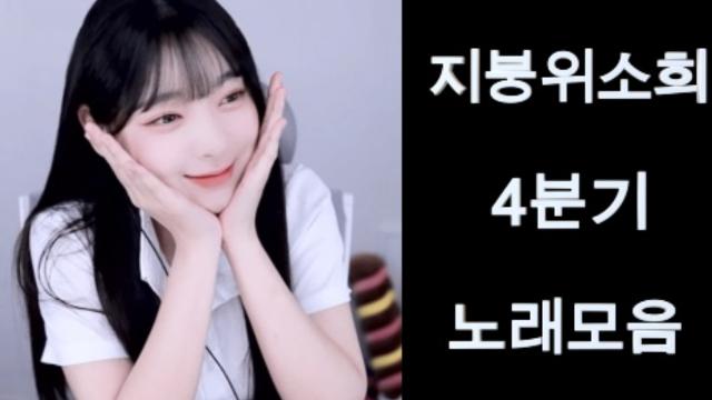 23년 지붕위소희  4분기 노래모음