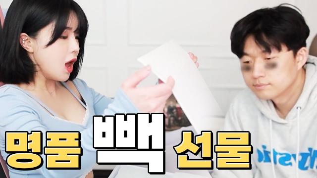 여자친구에게 생일 선물로 5백만 원짜리 명품백을 선물 했을 때 반응