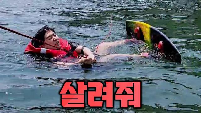 큰일입니다! 웨이크보드 타다가 부상당했습니다!
