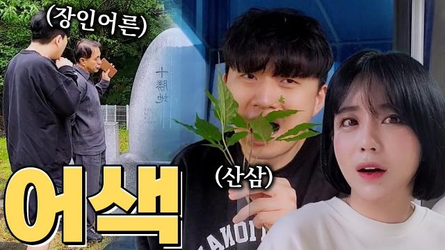 예비사위의 장인어른에게 점수 따는 법 ㅋㅋㅋㅋ