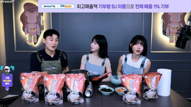 돈 기부 업! 라이브커머스 과즙세연 X 은유화 X 쇼호스트 김동현