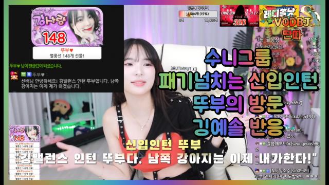 패기넘치는 신입 뚜부 짓밟는 깅예솔