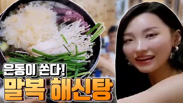 말복 특집 : 말복 터진 날!