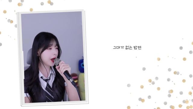 그대 없는 밤에 -  지붕위소희