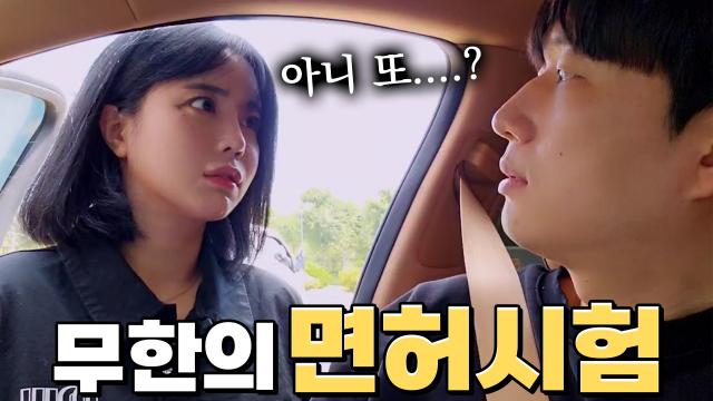 면허 시험 원래 이렇게 어려운가요...? 도와주세요...