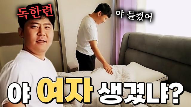 남사친 집에 놀러 갔는데 침대에 여자가..?