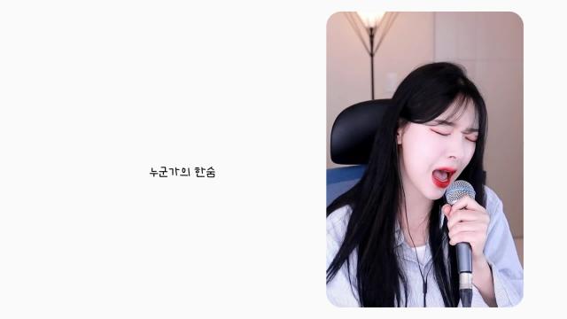한숨 - 지붕위소희
