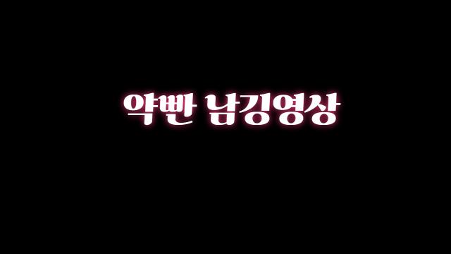 복귀기념 약빨고 만든 남&깅(악마의 편집)