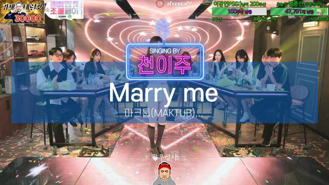 천이주 노래방 - Marry me