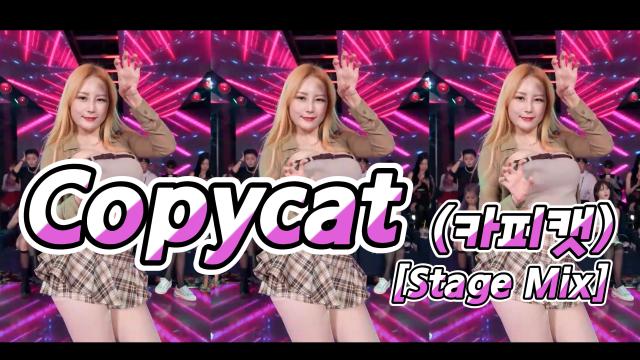 신우 [댄동] - Copycat(카피캣)[Stage Mix]